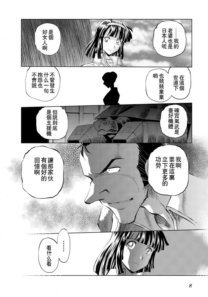 《超级机器人大战OG SAGA龙虎王传奇》漫画最新章节第二部03话免费下拉式在线观看章节第【5】张图片