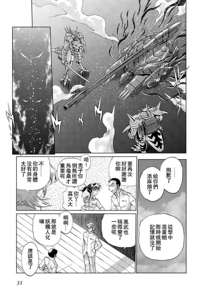 《超级机器人大战OG SAGA龙虎王传奇》漫画最新章节第二部03话免费下拉式在线观看章节第【28】张图片