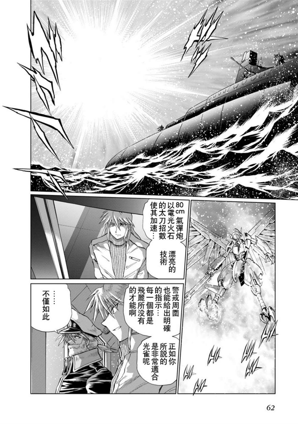 《超级机器人大战OG SAGA龙虎王传奇》漫画最新章节第二部04话免费下拉式在线观看章节第【26】张图片