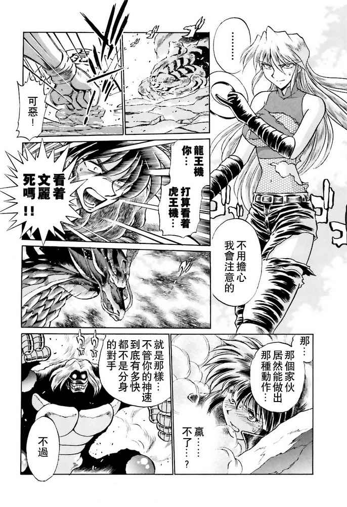 《超级机器人大战OG SAGA龙虎王传奇》漫画最新章节第4话免费下拉式在线观看章节第【24】张图片