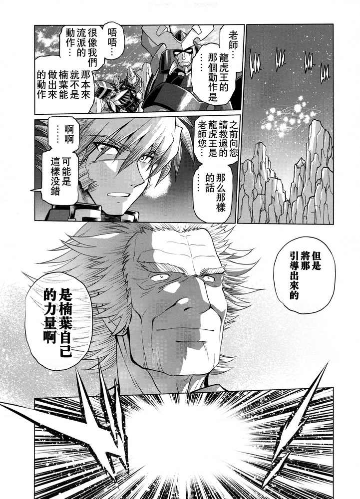 《超级机器人大战OG SAGA龙虎王传奇》漫画最新章节后传免费下拉式在线观看章节第【10】张图片