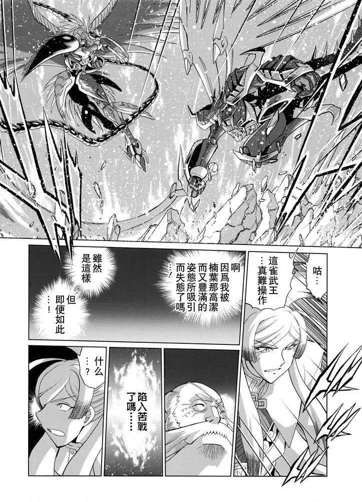 《超级机器人大战OG SAGA龙虎王传奇》漫画最新章节后传免费下拉式在线观看章节第【9】张图片