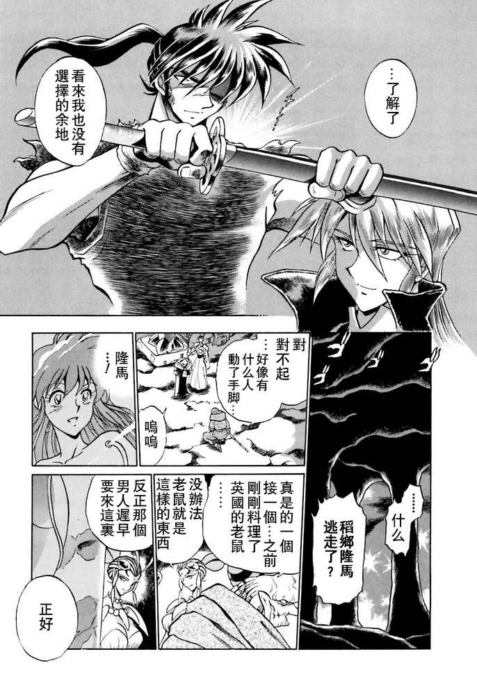 《超级机器人大战OG SAGA龙虎王传奇》漫画最新章节第3话免费下拉式在线观看章节第【15】张图片