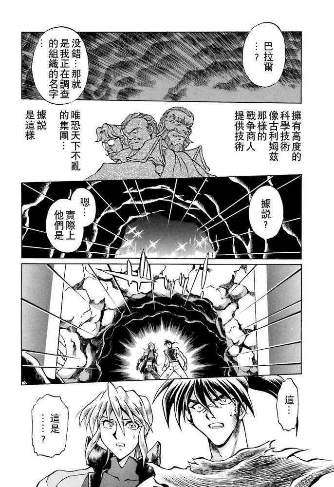 《超级机器人大战OG SAGA龙虎王传奇》漫画最新章节第3话免费下拉式在线观看章节第【17】张图片