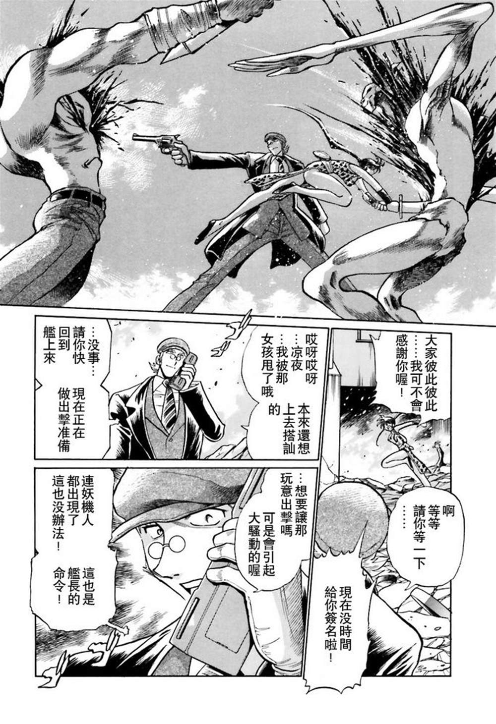 《超级机器人大战OG SAGA龙虎王传奇》漫画最新章节第7话免费下拉式在线观看章节第【18】张图片