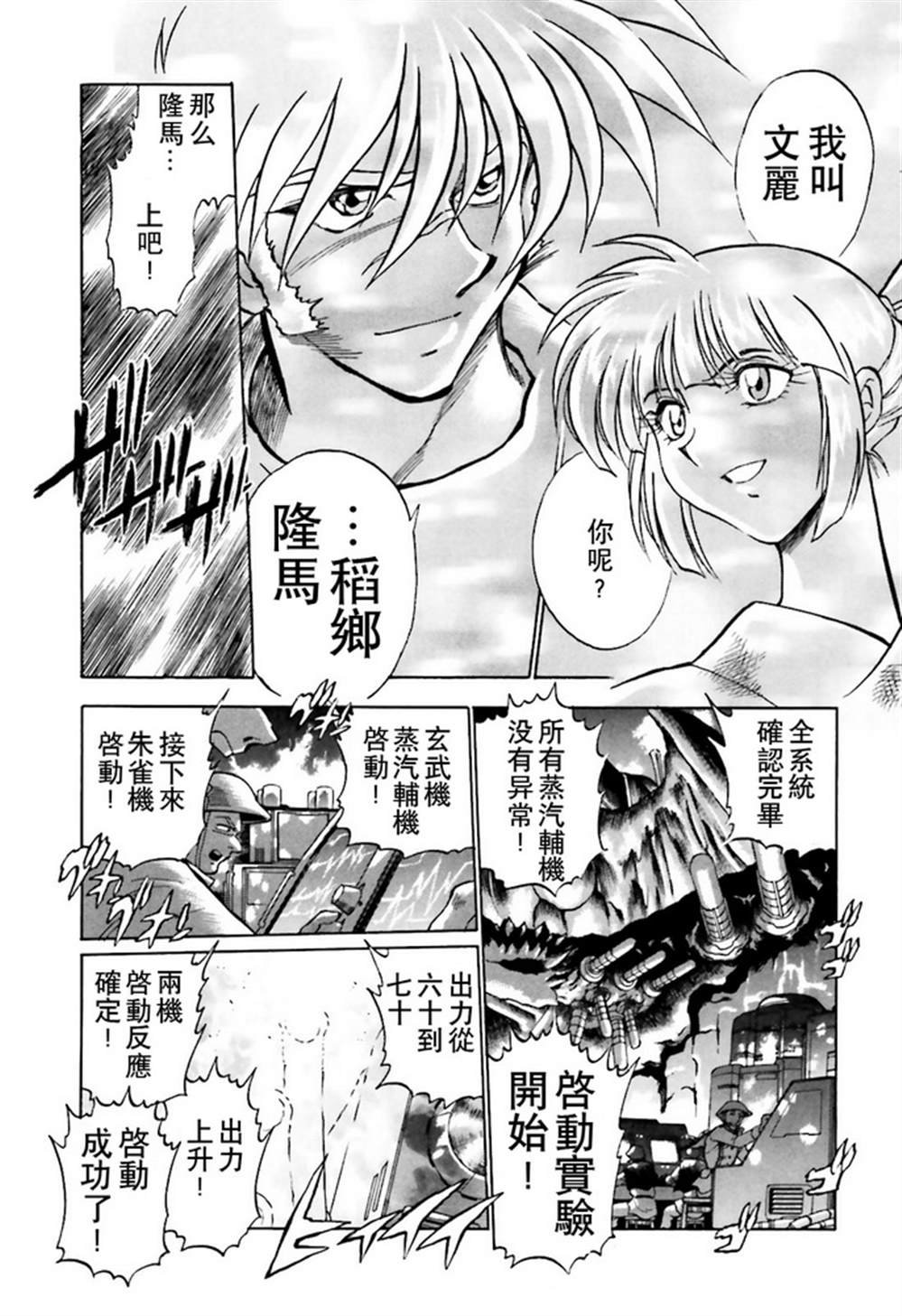 《超级机器人大战OG SAGA龙虎王传奇》漫画最新章节外传：第1话免费下拉式在线观看章节第【22】张图片