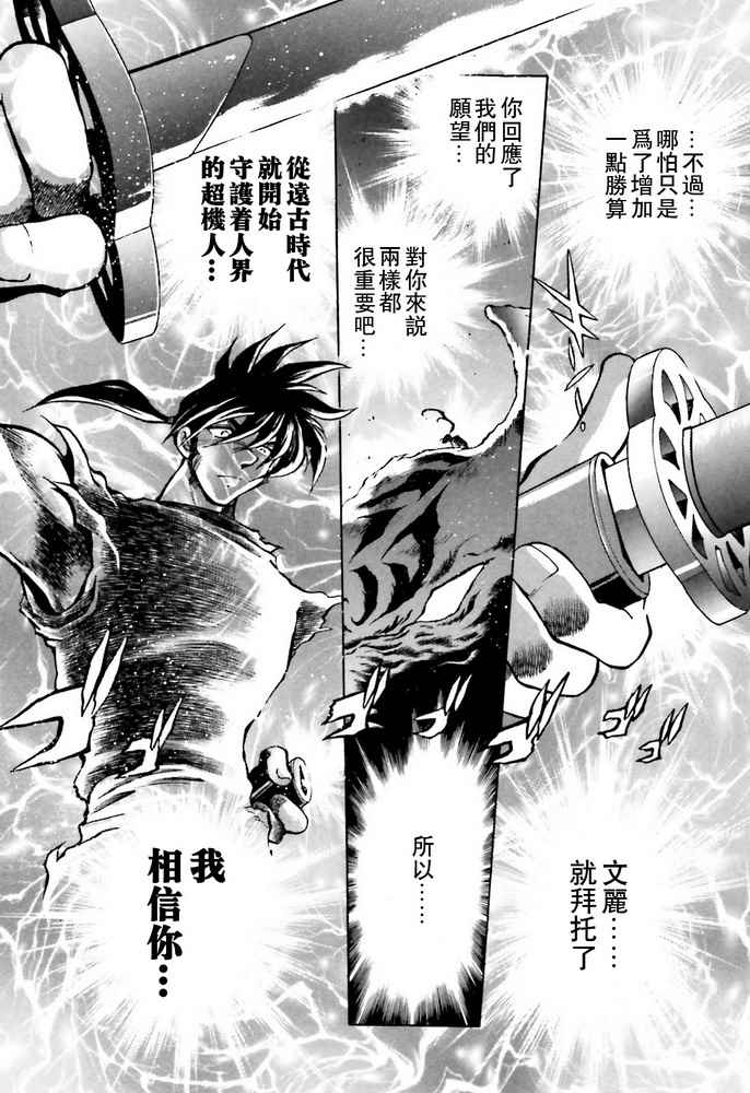 《超级机器人大战OG SAGA龙虎王传奇》漫画最新章节第4话免费下拉式在线观看章节第【29】张图片