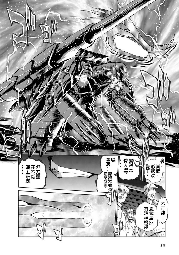 《超级机器人大战OG SAGA龙虎王传奇》漫画最新章节第二部03话免费下拉式在线观看章节第【15】张图片