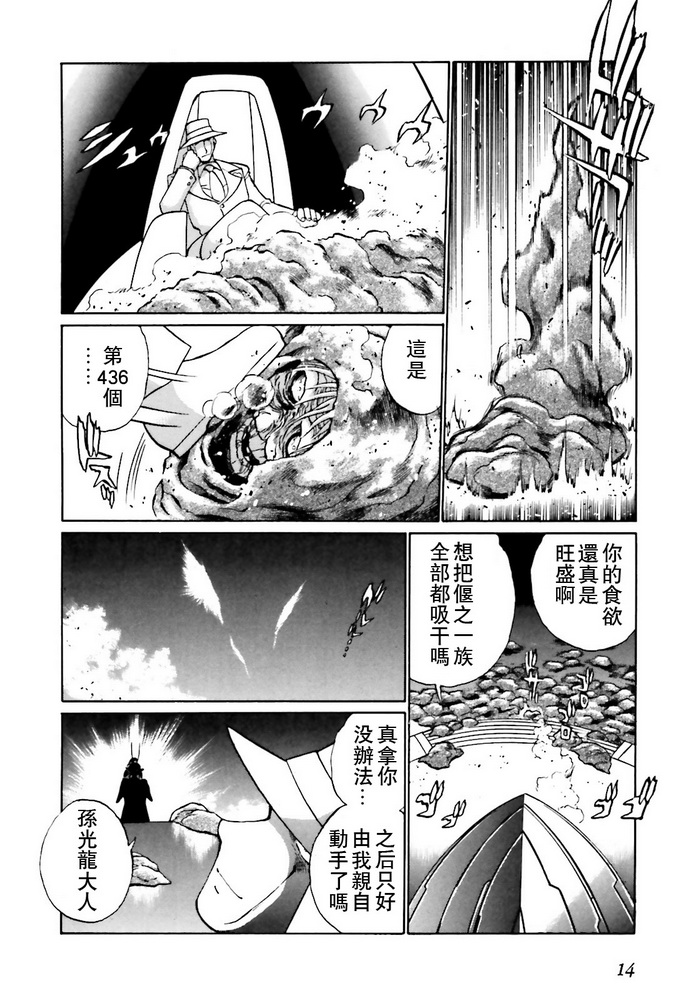 《超级机器人大战OG SAGA龙虎王传奇》漫画最新章节第5话免费下拉式在线观看章节第【11】张图片