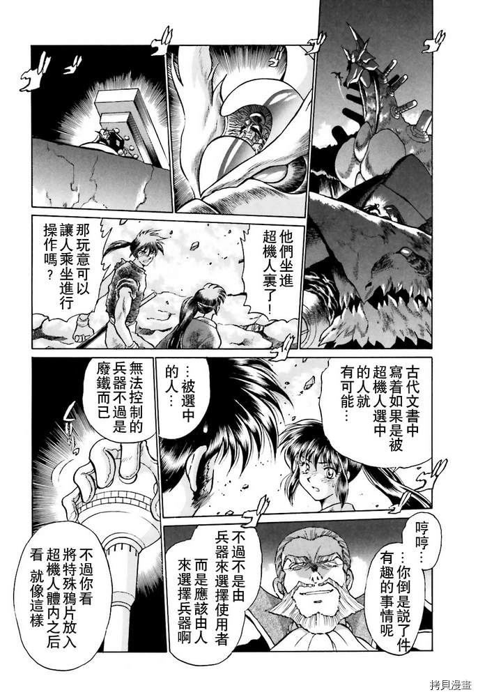 《超级机器人大战OG SAGA龙虎王传奇》漫画最新章节第1卷免费下拉式在线观看章节第【33】张图片