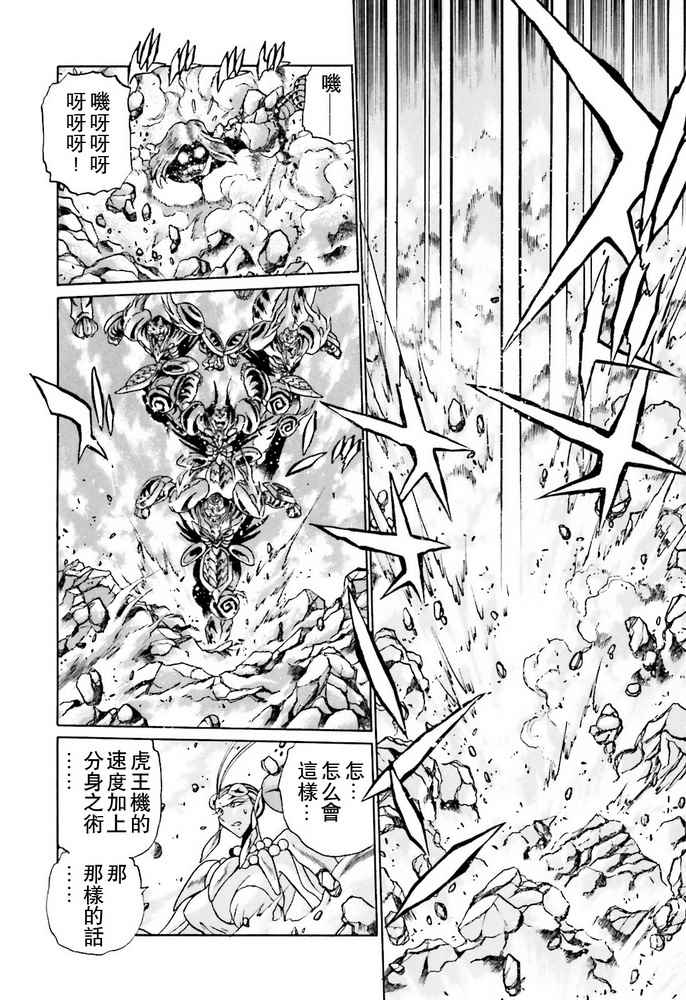 《超级机器人大战OG SAGA龙虎王传奇》漫画最新章节第4话免费下拉式在线观看章节第【38】张图片