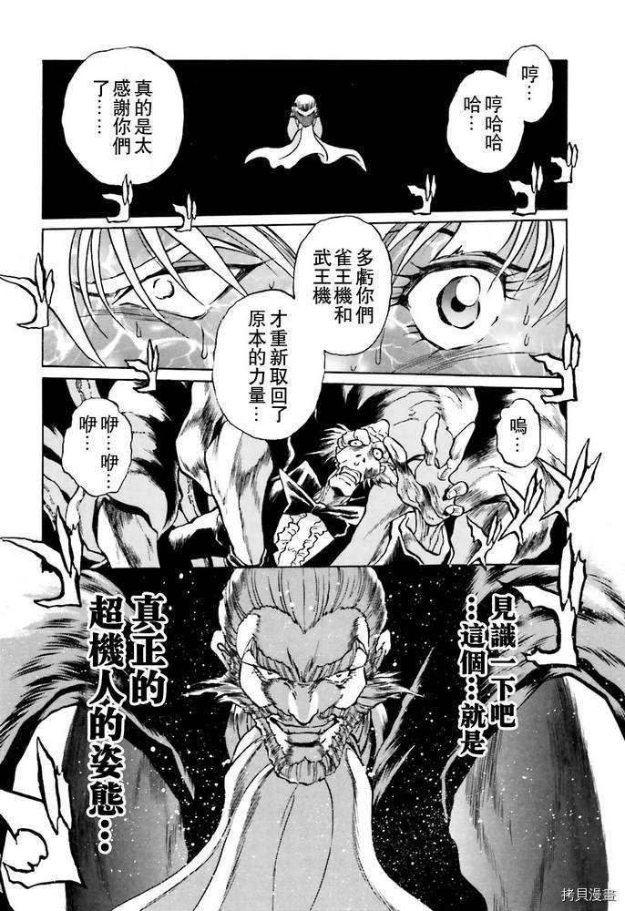 《超级机器人大战OG SAGA龙虎王传奇》漫画最新章节第1卷免费下拉式在线观看章节第【48】张图片