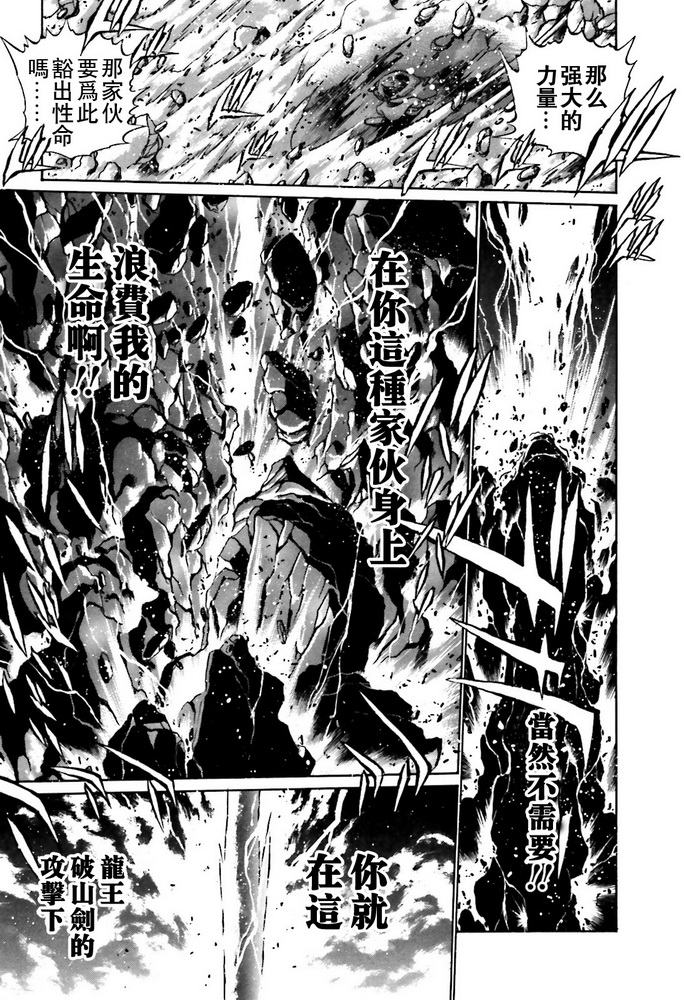 《超级机器人大战OG SAGA龙虎王传奇》漫画最新章节第5话免费下拉式在线观看章节第【29】张图片