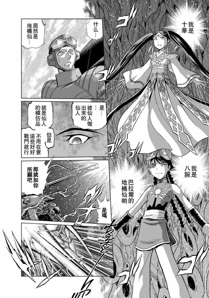 《超级机器人大战OG SAGA龙虎王传奇》漫画最新章节第二部05话免费下拉式在线观看章节第【8】张图片