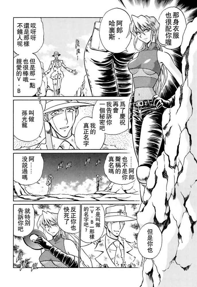 《超级机器人大战OG SAGA龙虎王传奇》漫画最新章节第4话免费下拉式在线观看章节第【6】张图片