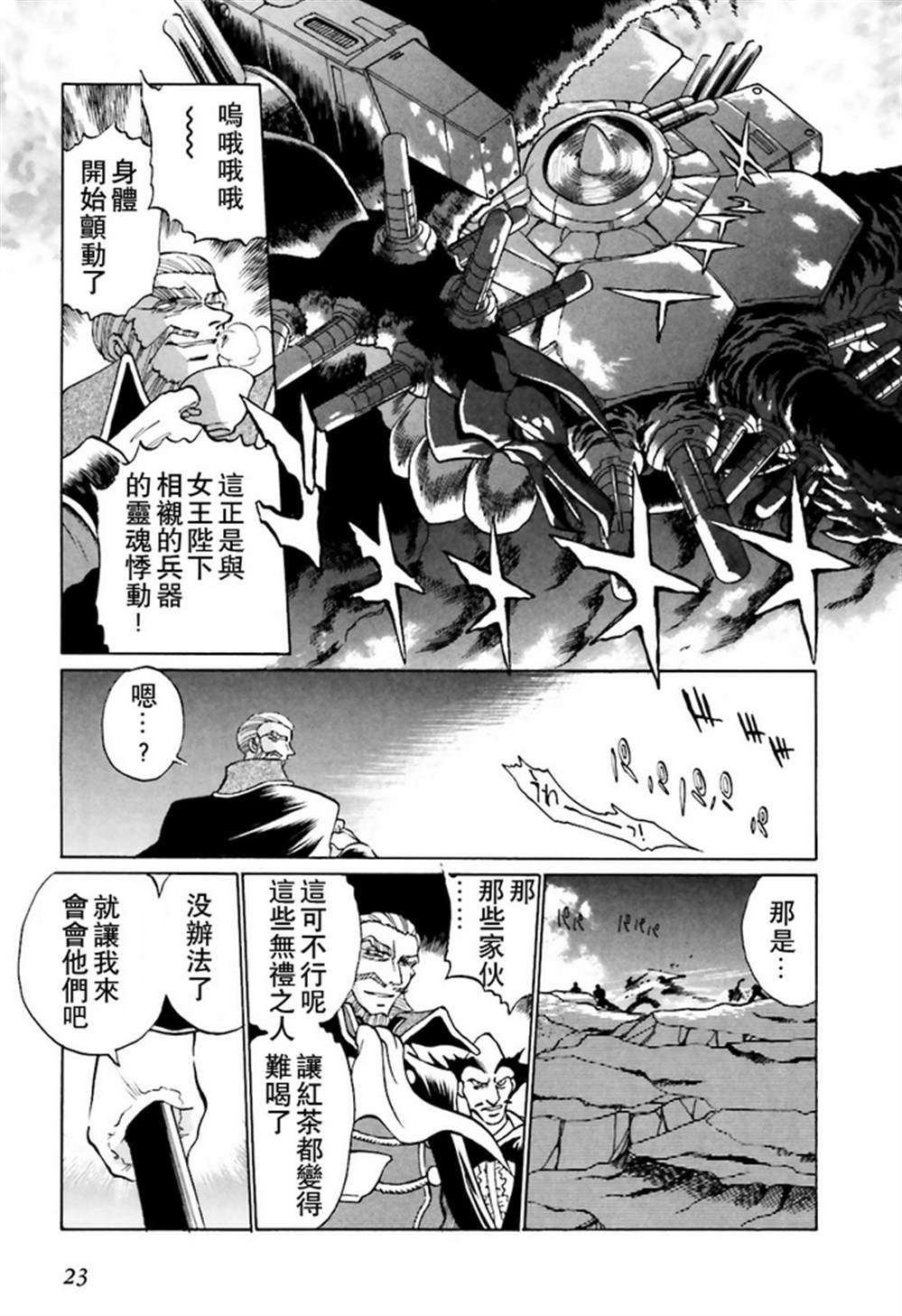 《超级机器人大战OG SAGA龙虎王传奇》漫画最新章节外传：第1话免费下拉式在线观看章节第【23】张图片