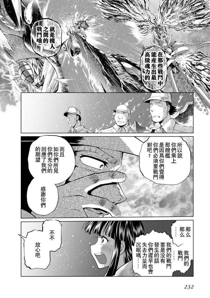 《超级机器人大战OG SAGA龙虎王传奇》漫画最新章节第二部08话免费下拉式在线观看章节第【58】张图片