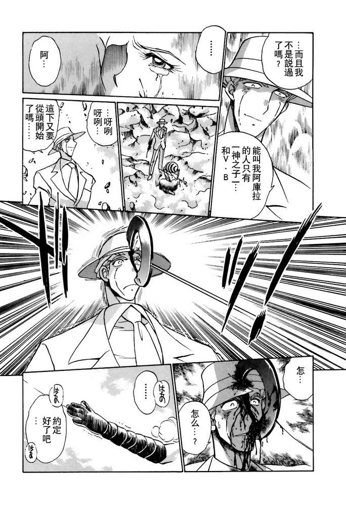 《超级机器人大战OG SAGA龙虎王传奇》漫画最新章节第6话免费下拉式在线观看章节第【47】张图片