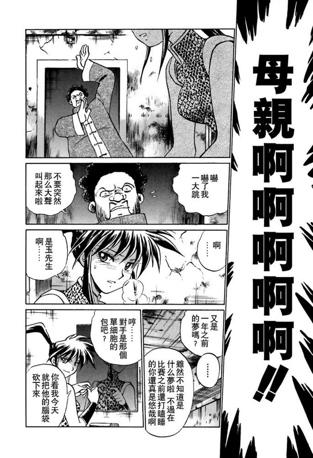 《超级机器人大战OG SAGA龙虎王传奇》漫画最新章节第7话免费下拉式在线观看章节第【3】张图片