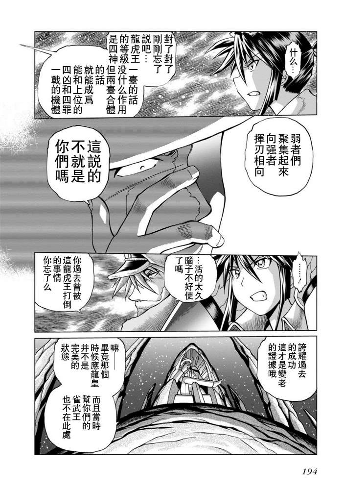 《超级机器人大战OG SAGA龙虎王传奇》漫画最新章节第二部08话免费下拉式在线观看章节第【24】张图片