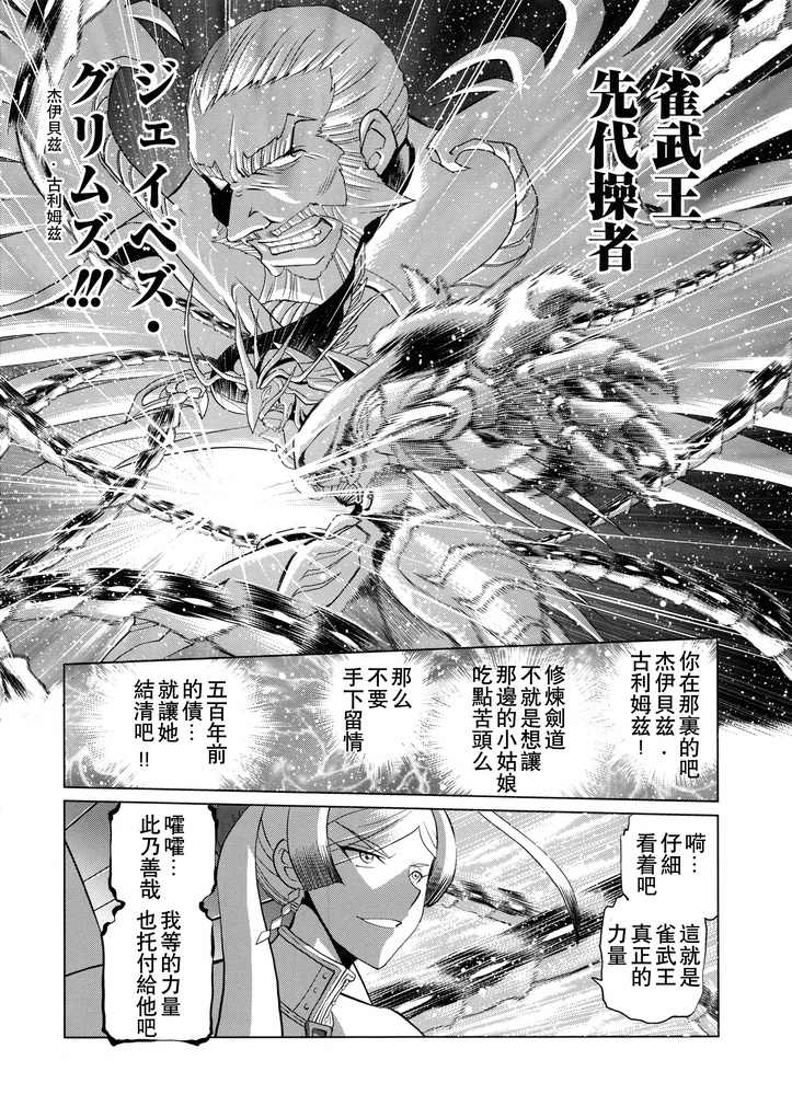 《超级机器人大战OG SAGA龙虎王传奇》漫画最新章节后传免费下拉式在线观看章节第【19】张图片