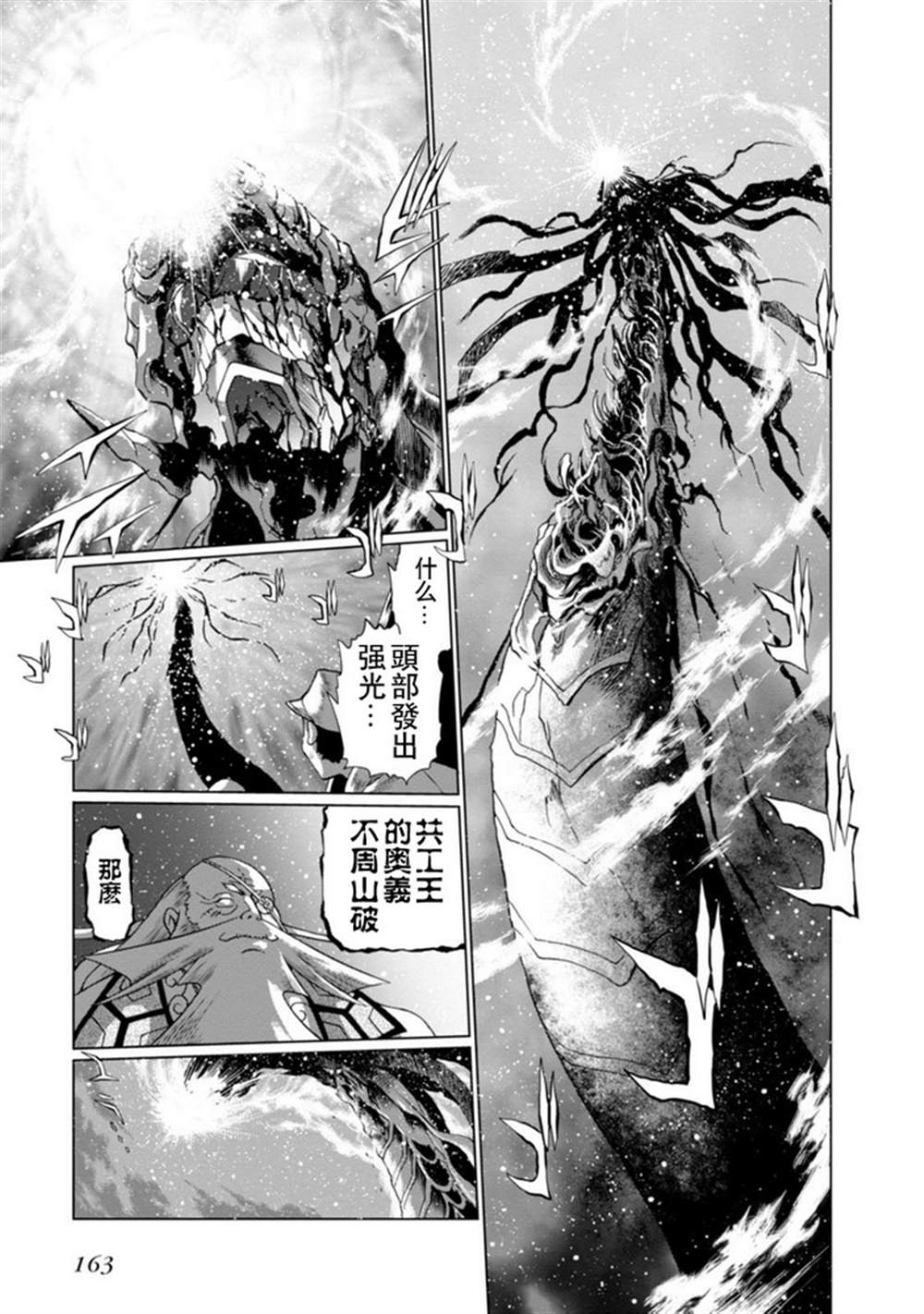 《超级机器人大战OG SAGA龙虎王传奇》漫画最新章节第二部07话免费下拉式在线观看章节第【30】张图片