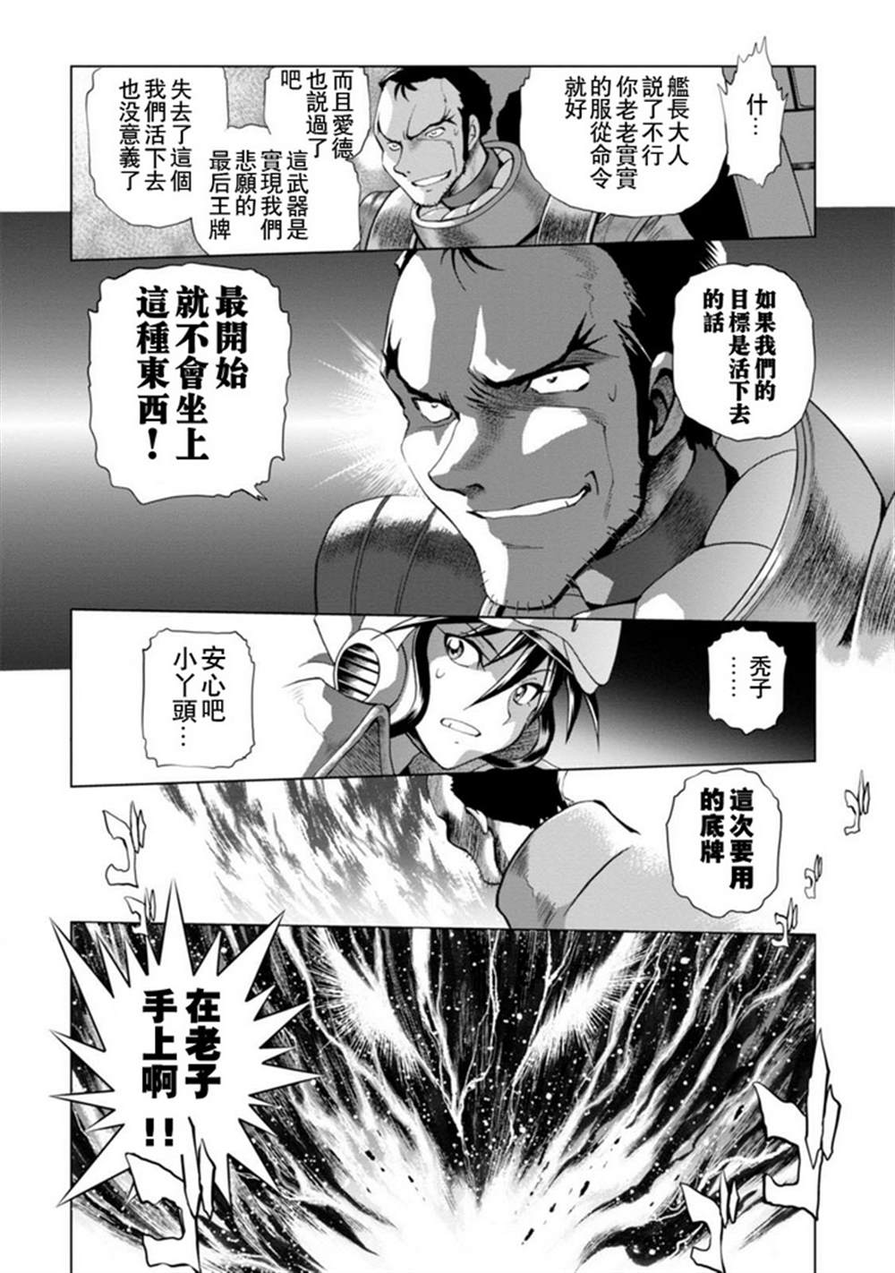 《超级机器人大战OG SAGA龙虎王传奇》漫画最新章节第二部06话免费下拉式在线观看章节第【15】张图片