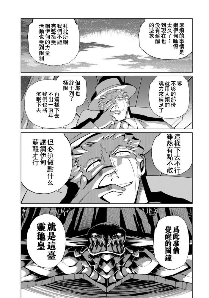 《超级机器人大战OG SAGA龙虎王传奇》漫画最新章节第二部08话免费下拉式在线观看章节第【56】张图片