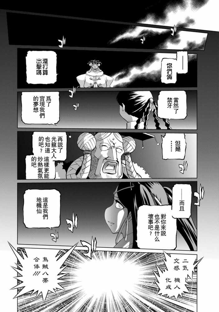 《超级机器人大战OG SAGA龙虎王传奇》漫画最新章节第二部05话免费下拉式在线观看章节第【6】张图片