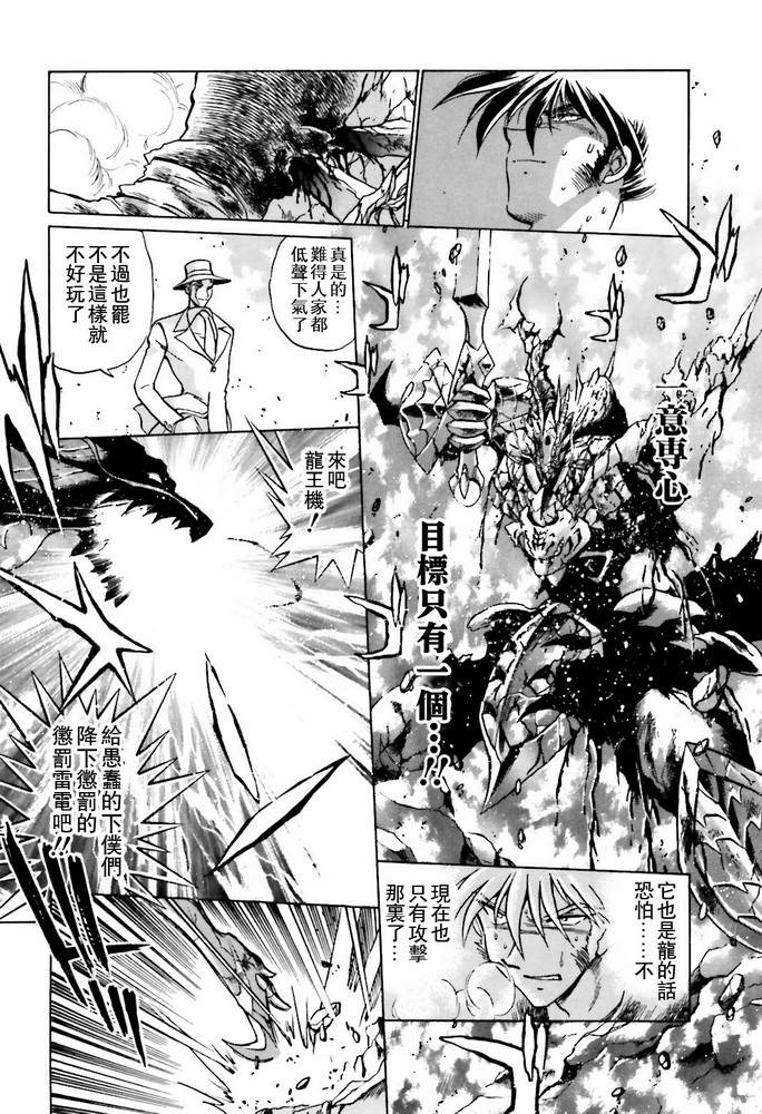 《超级机器人大战OG SAGA龙虎王传奇》漫画最新章节第6话免费下拉式在线观看章节第【20】张图片