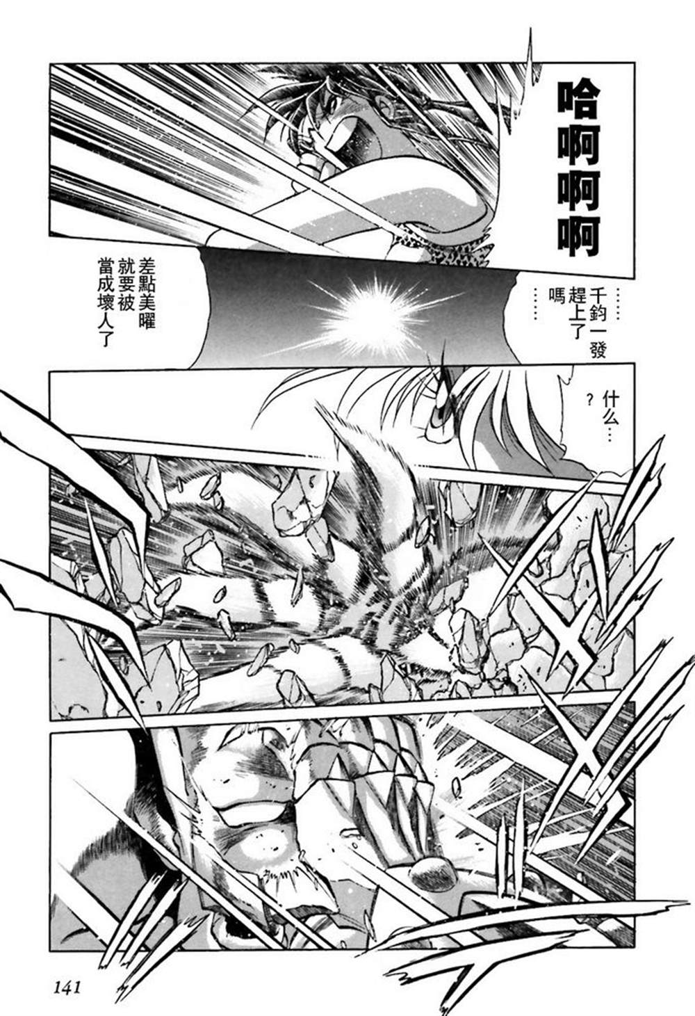 《超级机器人大战OG SAGA龙虎王传奇》漫画最新章节第7话免费下拉式在线观看章节第【28】张图片