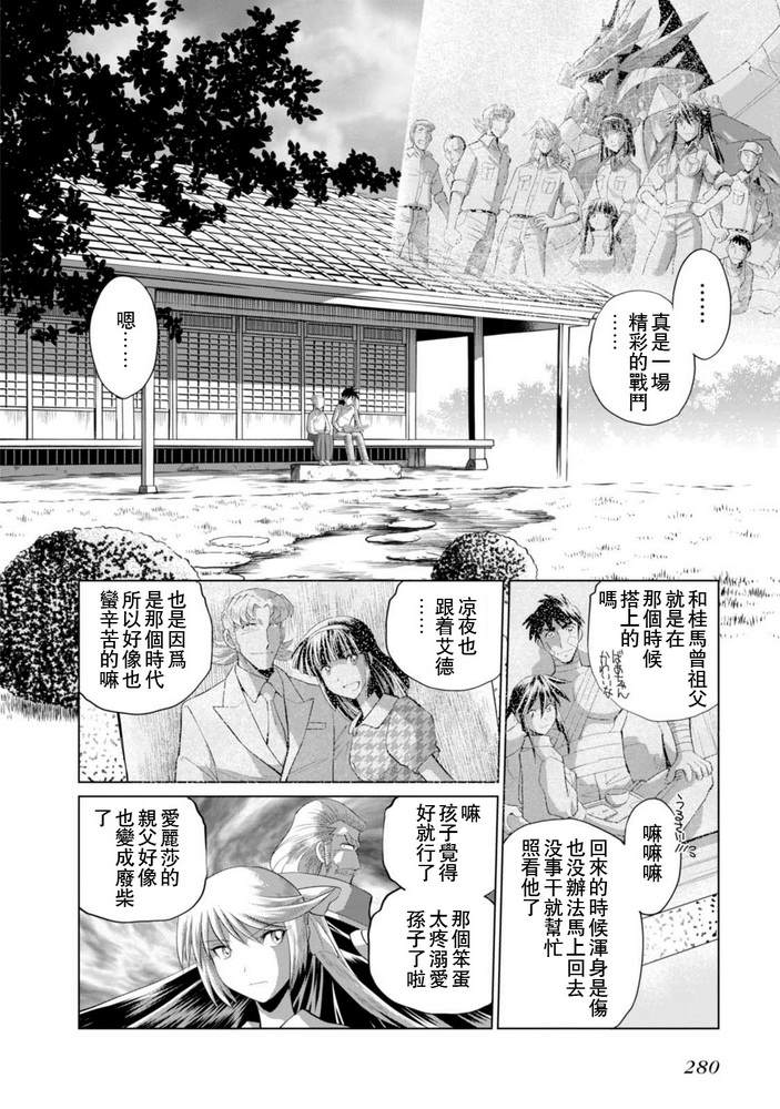 《超级机器人大战OG SAGA龙虎王传奇》漫画最新章节完结篇附录免费下拉式在线观看章节第【5】张图片