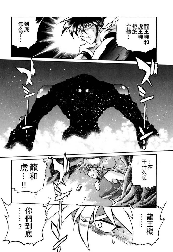 《超级机器人大战OG SAGA龙虎王传奇》漫画最新章节第3话免费下拉式在线观看章节第【47】张图片