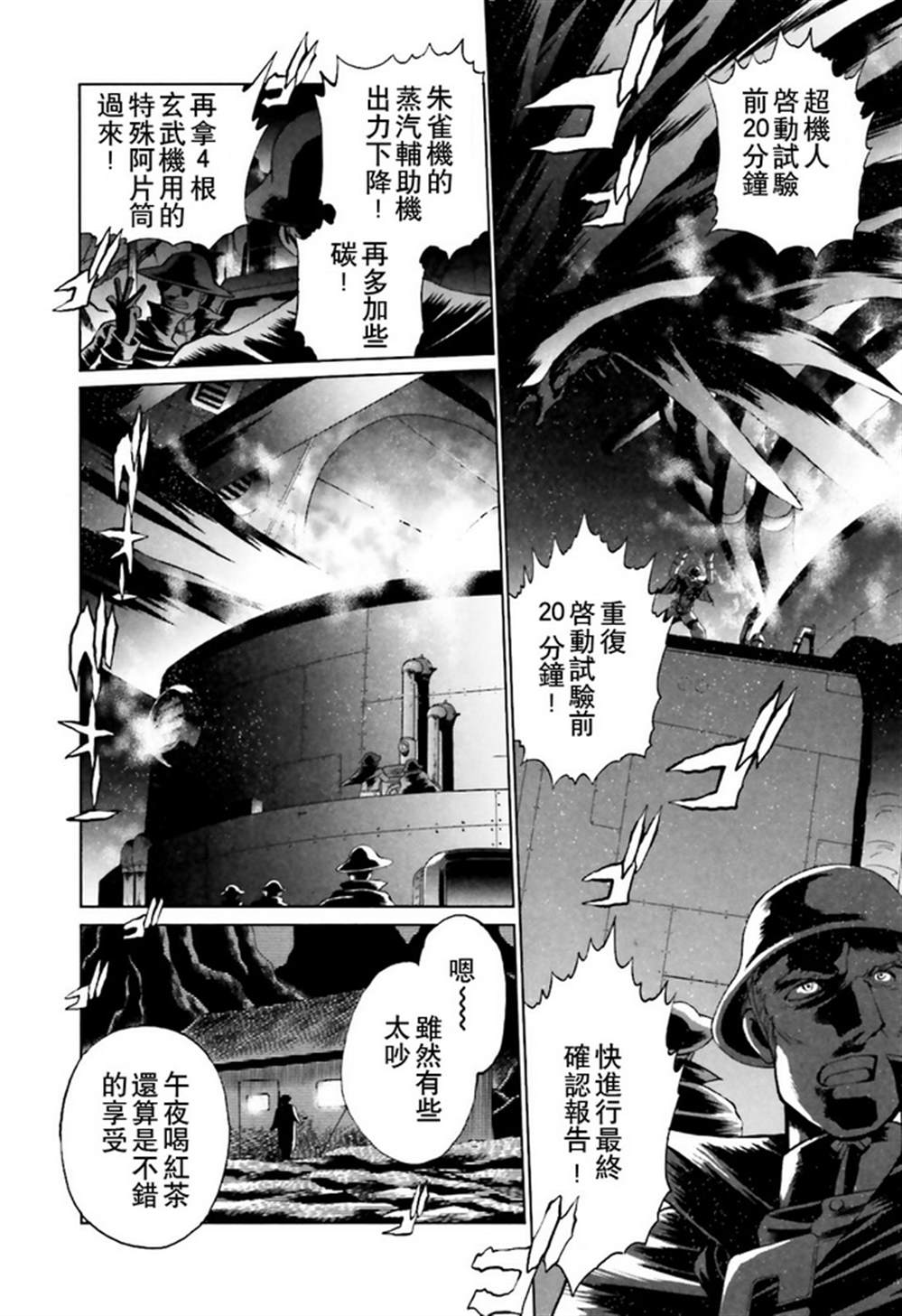 《超级机器人大战OG SAGA龙虎王传奇》漫画最新章节外传：第1话免费下拉式在线观看章节第【6】张图片