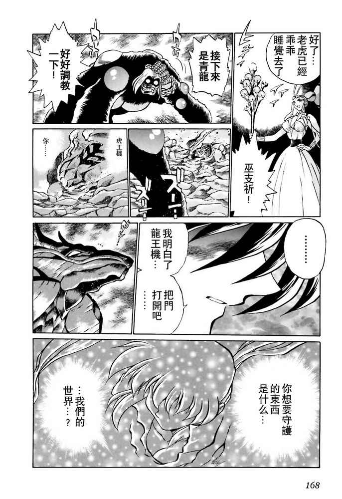 《超级机器人大战OG SAGA龙虎王传奇》漫画最新章节第4话免费下拉式在线观看章节第【27】张图片