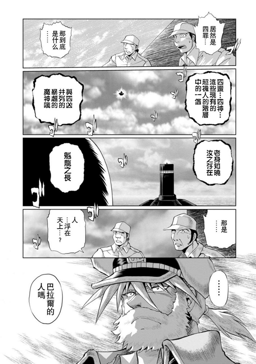 《超级机器人大战OG SAGA龙虎王传奇》漫画最新章节第二部06话免费下拉式在线观看章节第【8】张图片