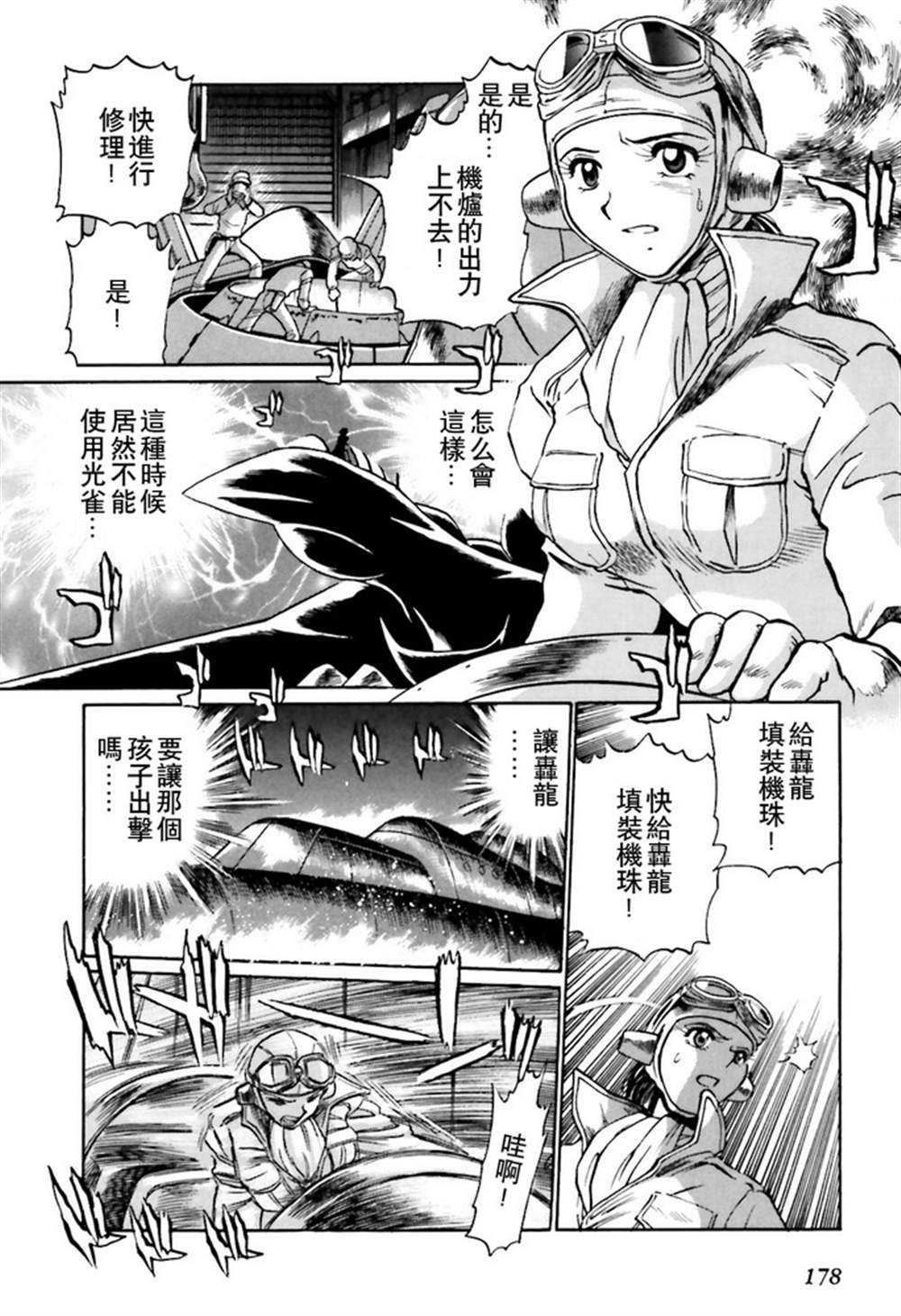 《超级机器人大战OG SAGA龙虎王传奇》漫画最新章节第二部02话免费下拉式在线观看章节第【24】张图片