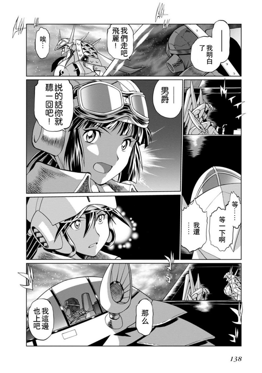 《超级机器人大战OG SAGA龙虎王传奇》漫画最新章节第二部07话免费下拉式在线观看章节第【7】张图片