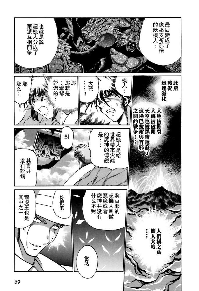 《超级机器人大战OG SAGA龙虎王传奇》漫画最新章节第6话免费下拉式在线观看章节第【14】张图片