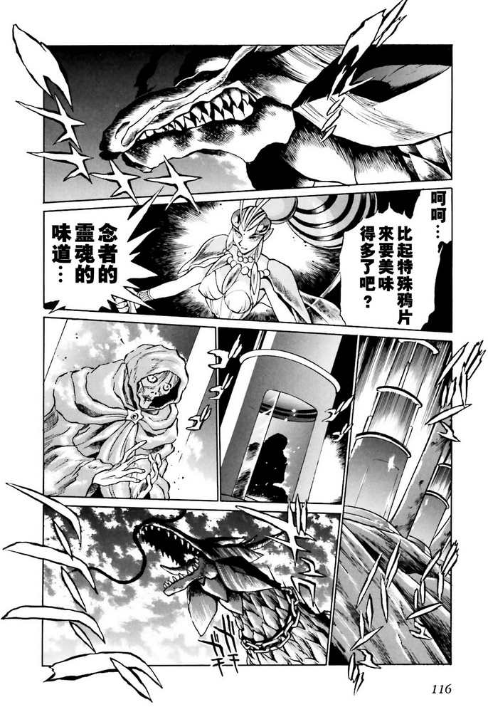 《超级机器人大战OG SAGA龙虎王传奇》漫画最新章节第3话免费下拉式在线观看章节第【24】张图片