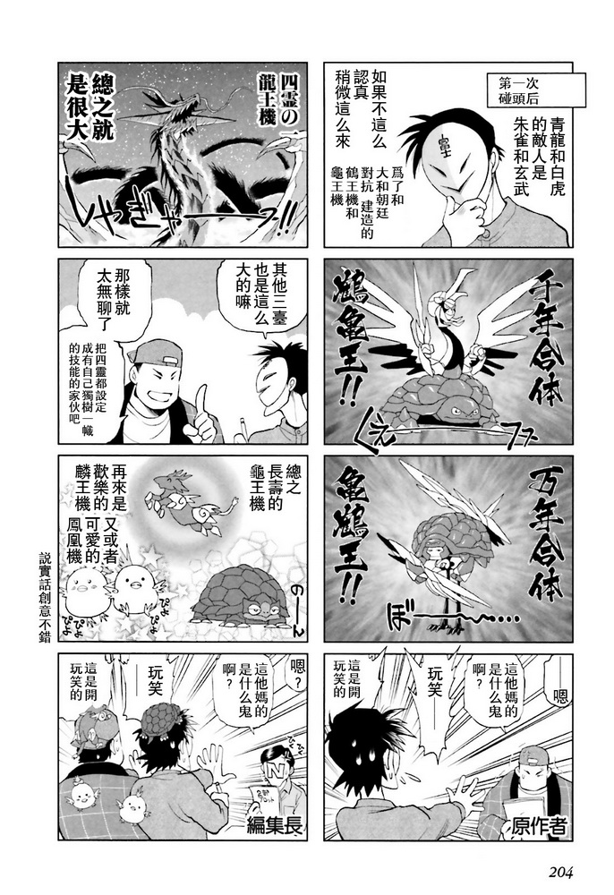 《超级机器人大战OG SAGA龙虎王传奇》漫画最新章节上卷附录免费下拉式在线观看章节第【15】张图片