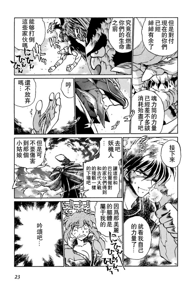 《超级机器人大战OG SAGA龙虎王传奇》漫画最新章节第5话免费下拉式在线观看章节第【19】张图片