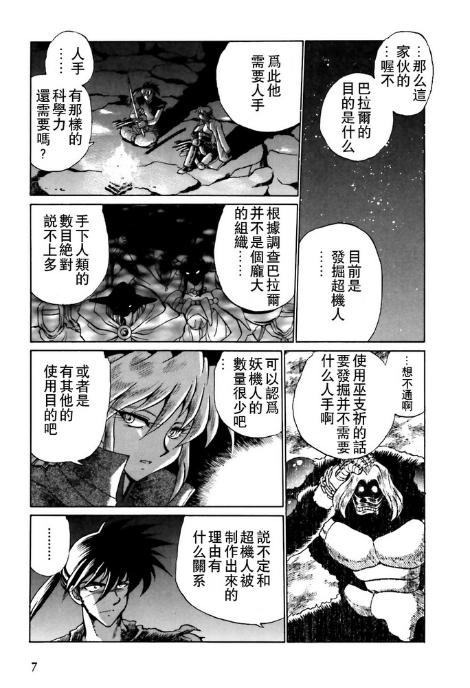 《超级机器人大战OG SAGA龙虎王传奇》漫画最新章节第5话免费下拉式在线观看章节第【4】张图片