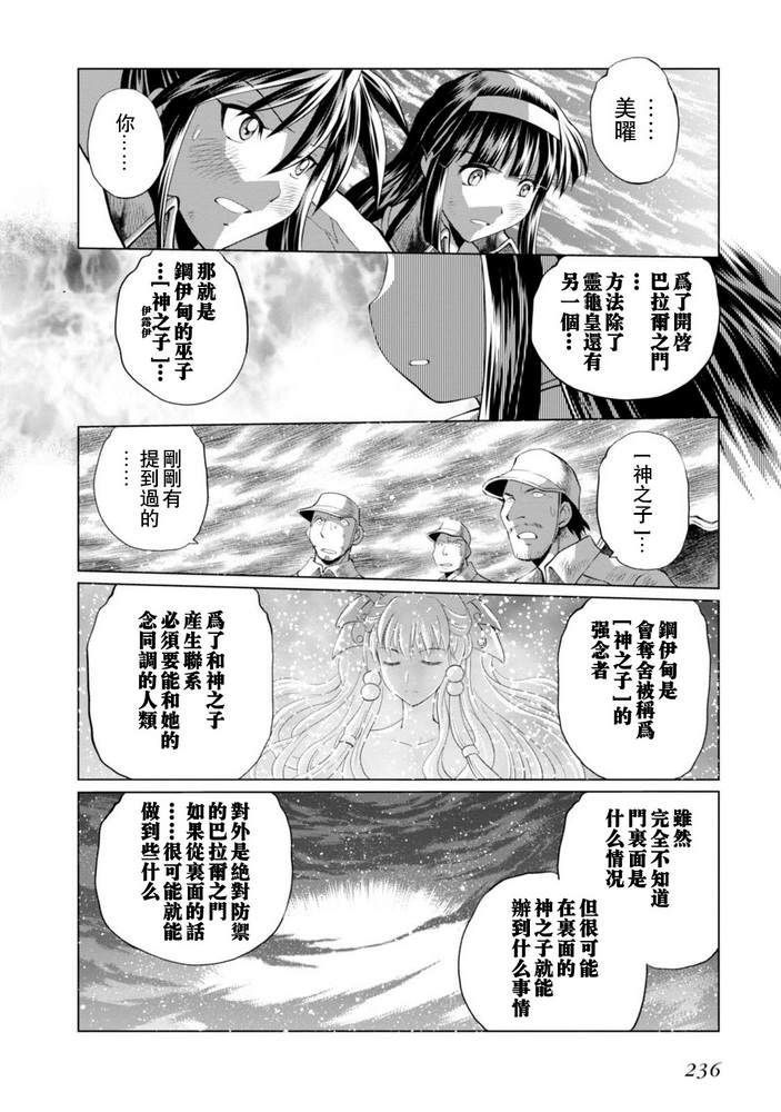 《超级机器人大战OG SAGA龙虎王传奇》漫画最新章节第二部08话免费下拉式在线观看章节第【62】张图片