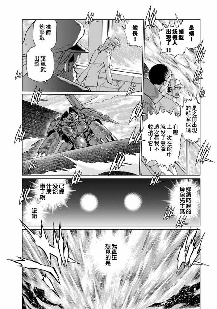 《超级机器人大战OG SAGA龙虎王传奇》漫画最新章节第二部05话免费下拉式在线观看章节第【3】张图片