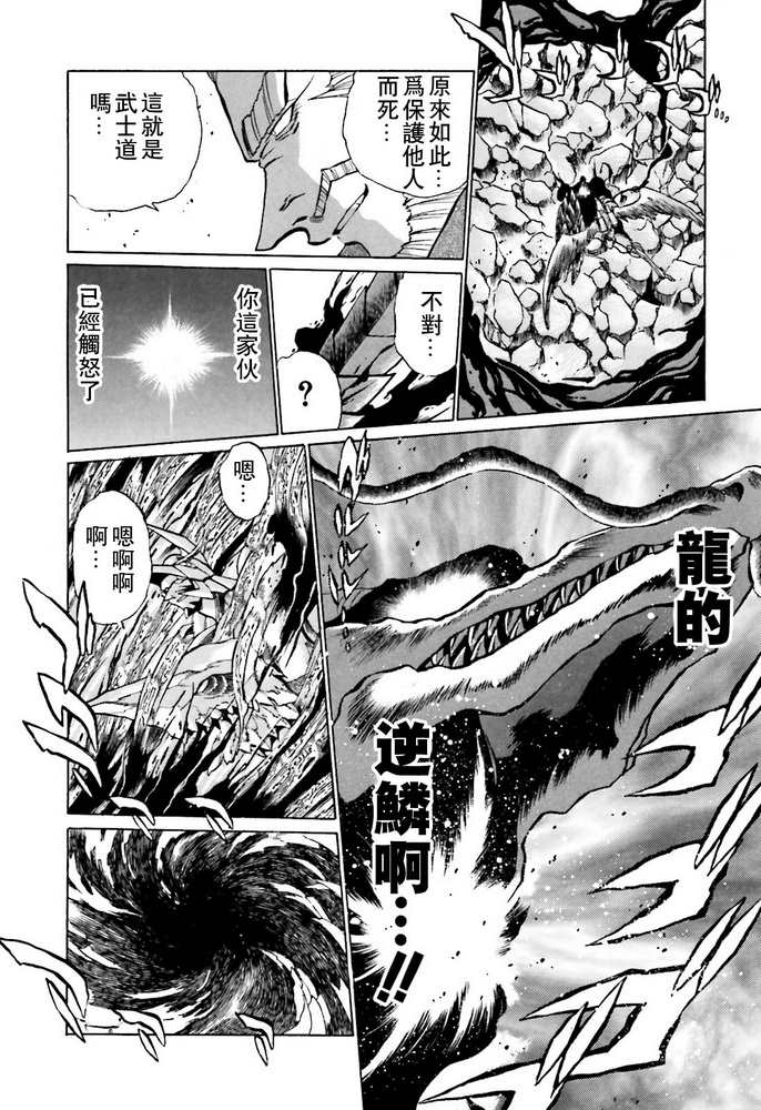 《超级机器人大战OG SAGA龙虎王传奇》漫画最新章节第2话免费下拉式在线观看章节第【28】张图片