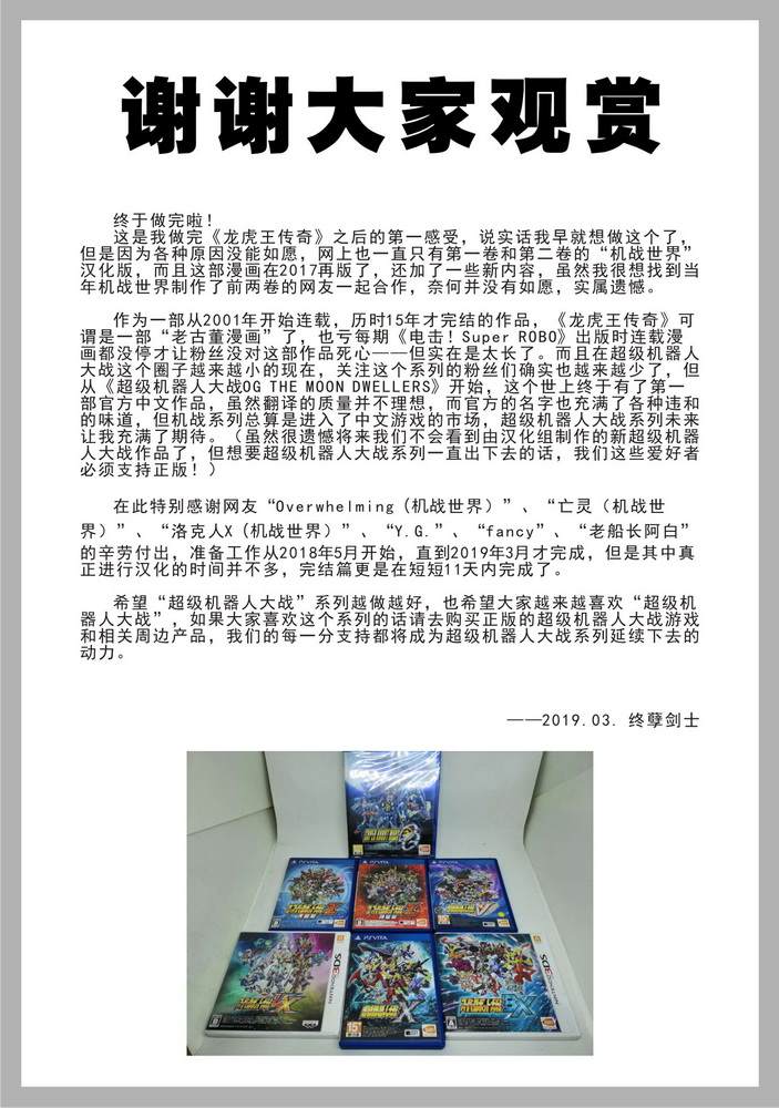 《超级机器人大战OG SAGA龙虎王传奇》漫画最新章节完结篇附录免费下拉式在线观看章节第【15】张图片