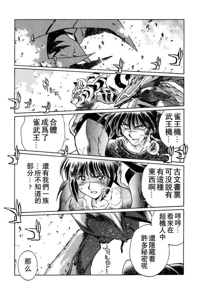 《超级机器人大战OG SAGA龙虎王传奇》漫画最新章节第2话免费下拉式在线观看章节第【1】张图片