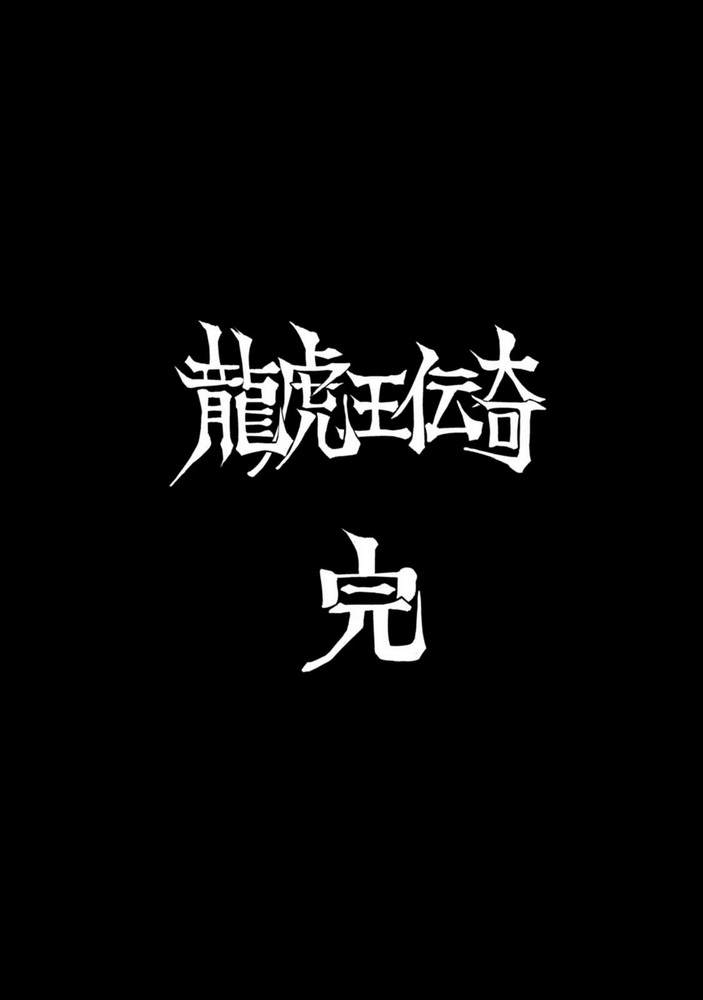 《超级机器人大战OG SAGA龙虎王传奇》漫画最新章节完结篇附录免费下拉式在线观看章节第【10】张图片