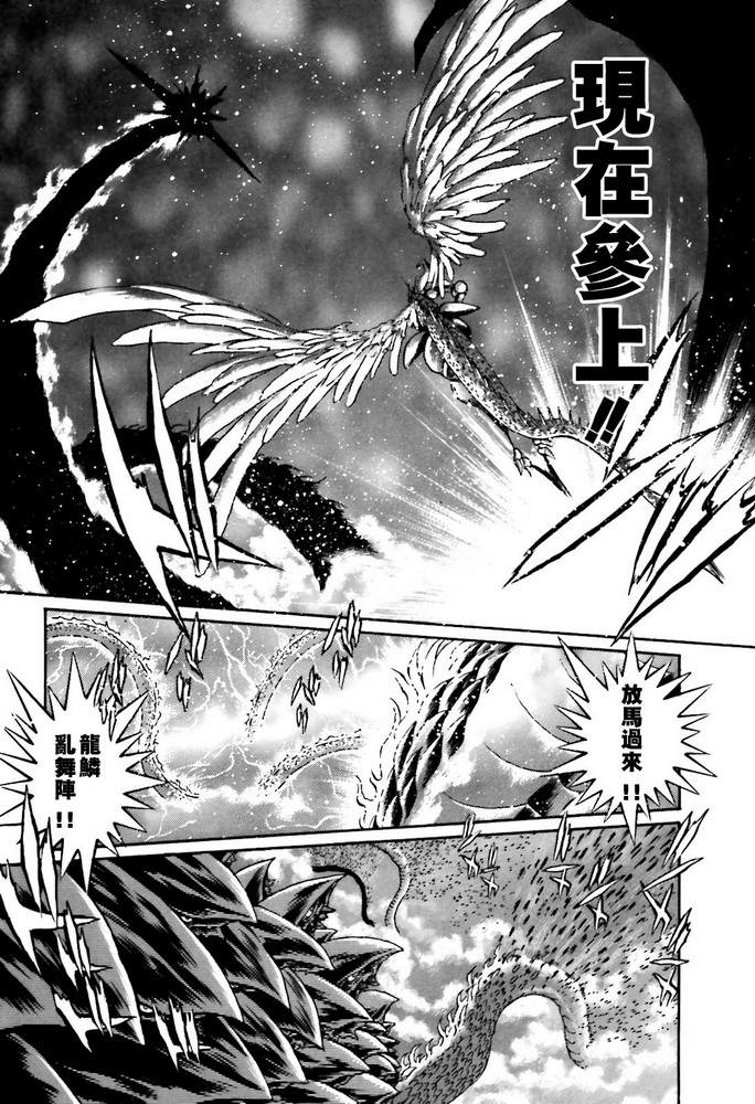 《超级机器人大战OG SAGA龙虎王传奇》漫画最新章节第6话免费下拉式在线观看章节第【30】张图片